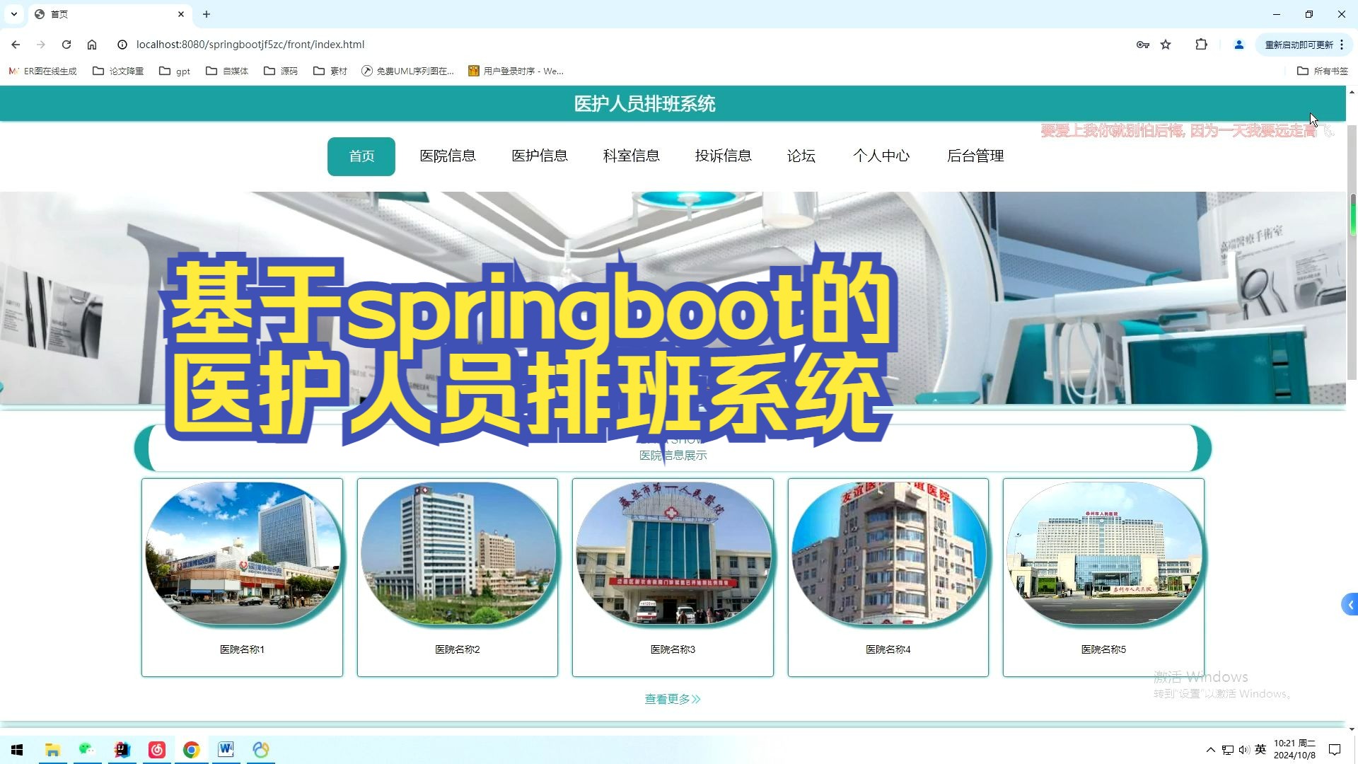 计算机毕业设计基于springboot的医护人员排班系统 免费获取源码 选题 开题报告哔哩哔哩bilibili