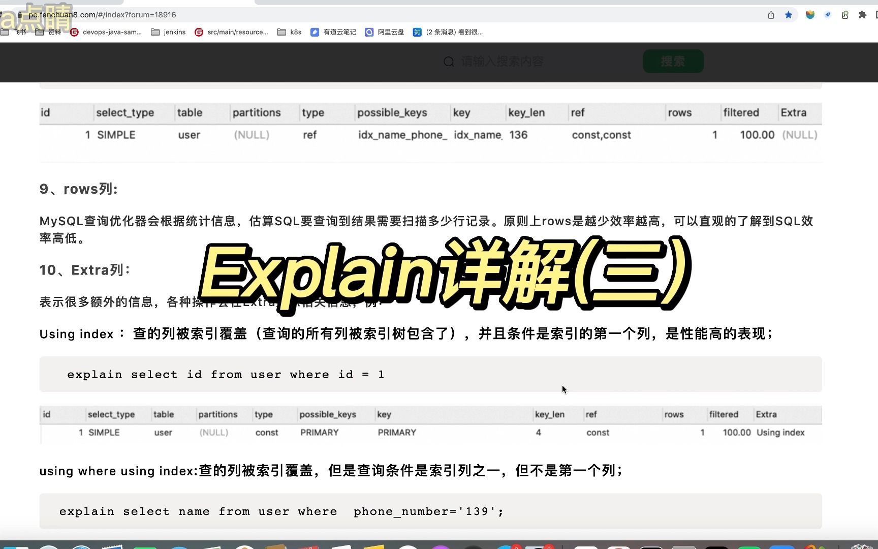 mysql之Explain详解(三)哔哩哔哩bilibili