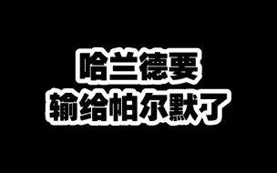 Download Video: 跟哈兰德的效果一样，都是进了二十个球。#唯有足球不可辜负 #曼城 #切尔西