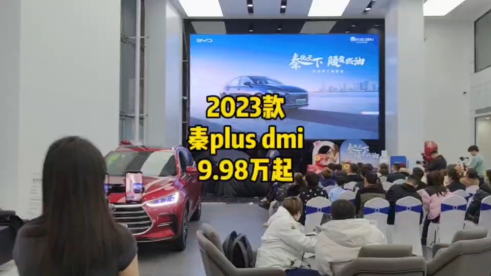 2023款秦PLUS dmi 9.98万起哔哩哔哩bilibili