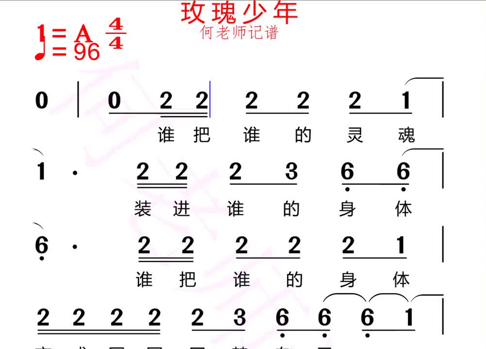 玫瑰少年简谱图片图片