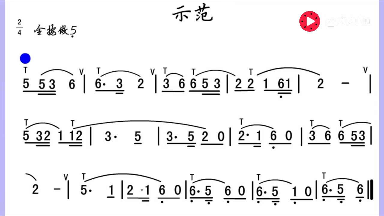 【葫芦丝教程入门】李春华葫芦丝巴乌实用教程20页练习五《农夫怨》