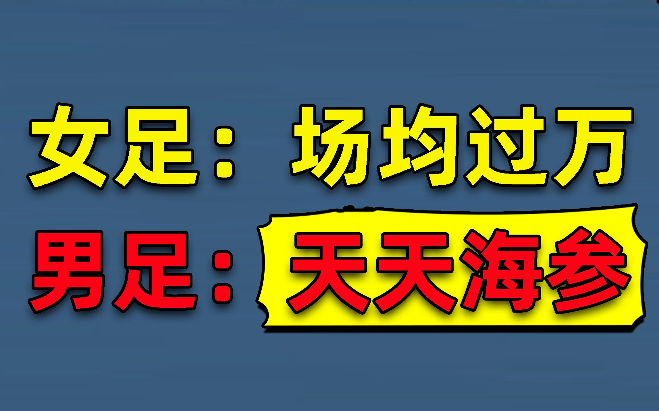 看完女足我才知道,原来足球有两个门啊?哔哩哔哩bilibili