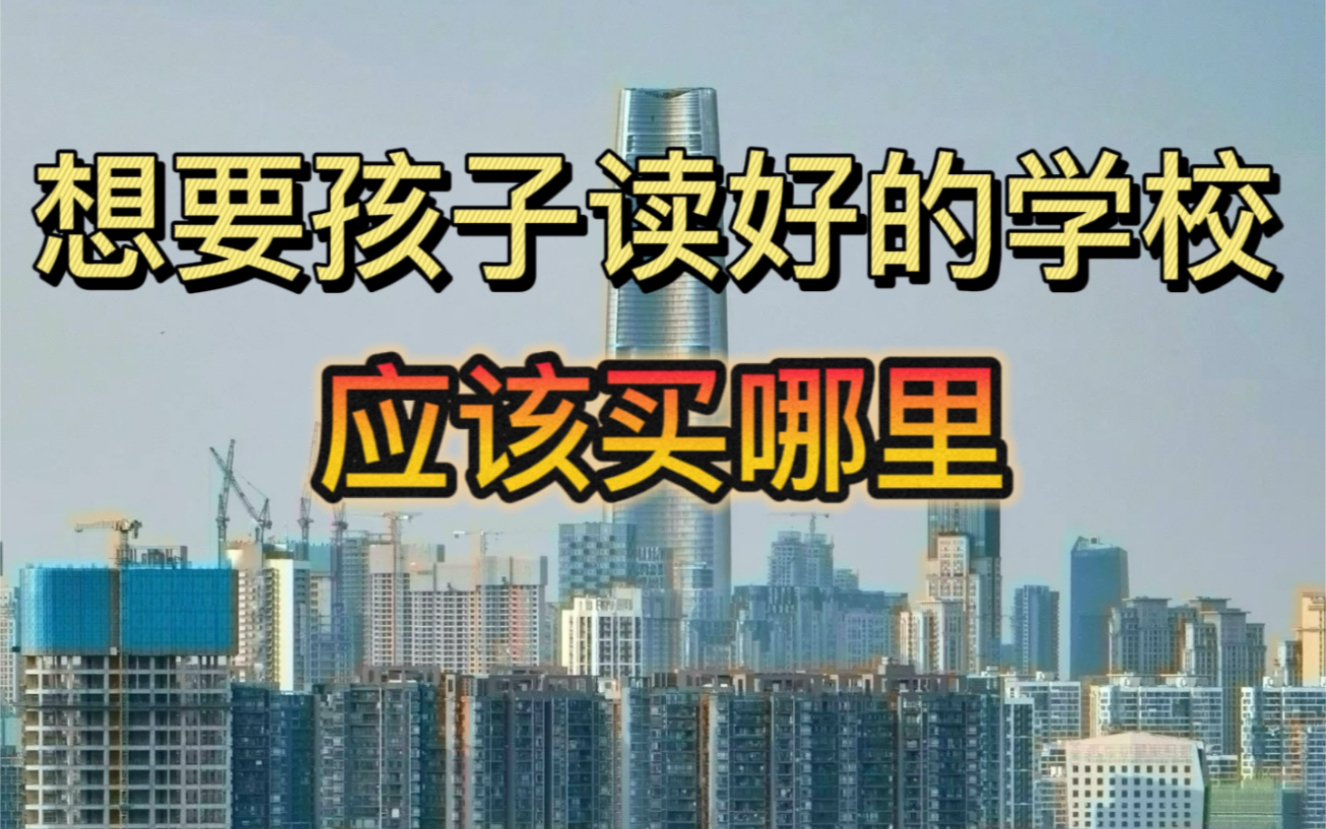 武汉那些区域的学校比较好,武汉十所省级示范小学都有那些?哔哩哔哩bilibili