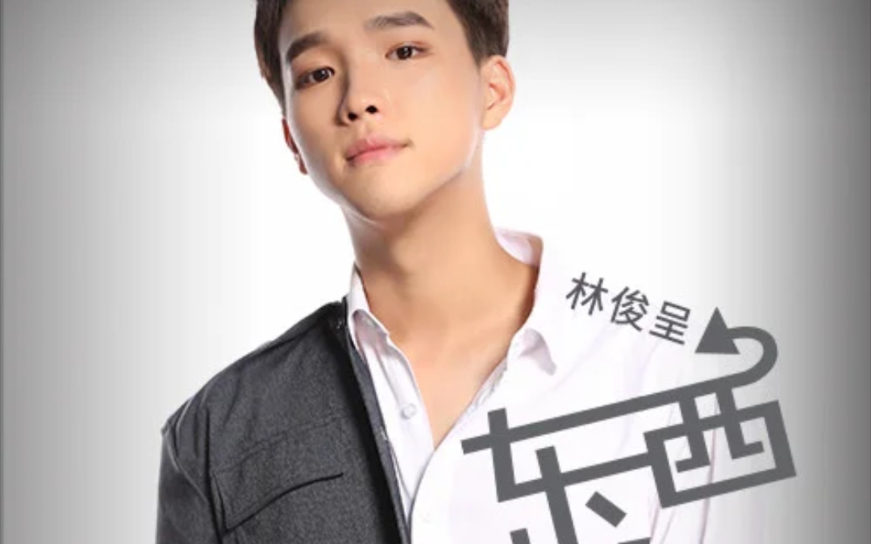 2018年夏天最火流行的清新情歌:林俊呈《东西》,快带上耳机回味一下吧