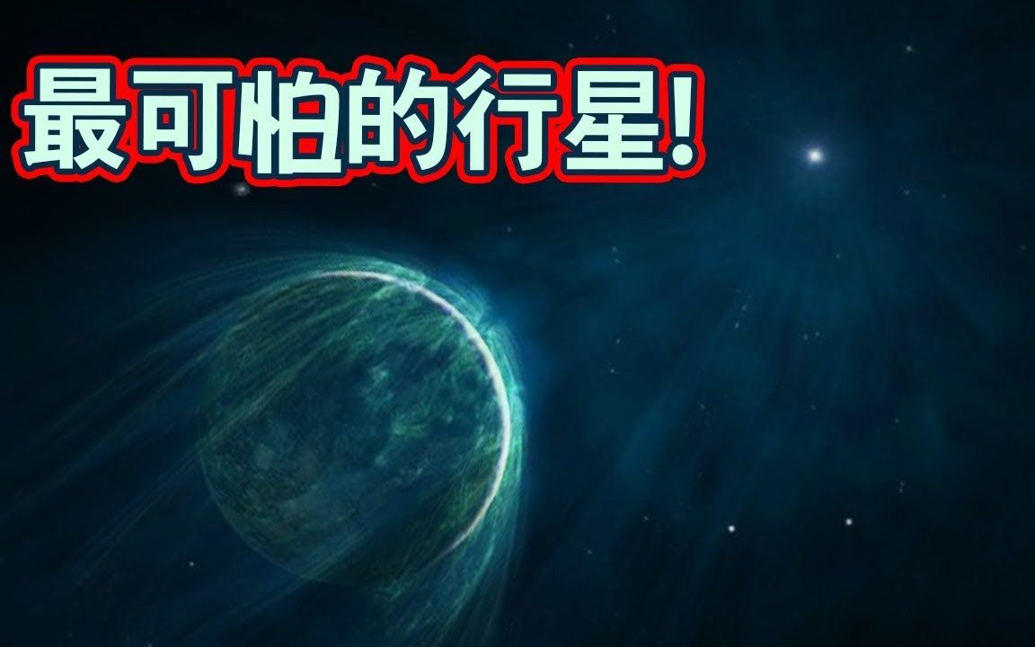 [图]至今被发现到的最极端的星球