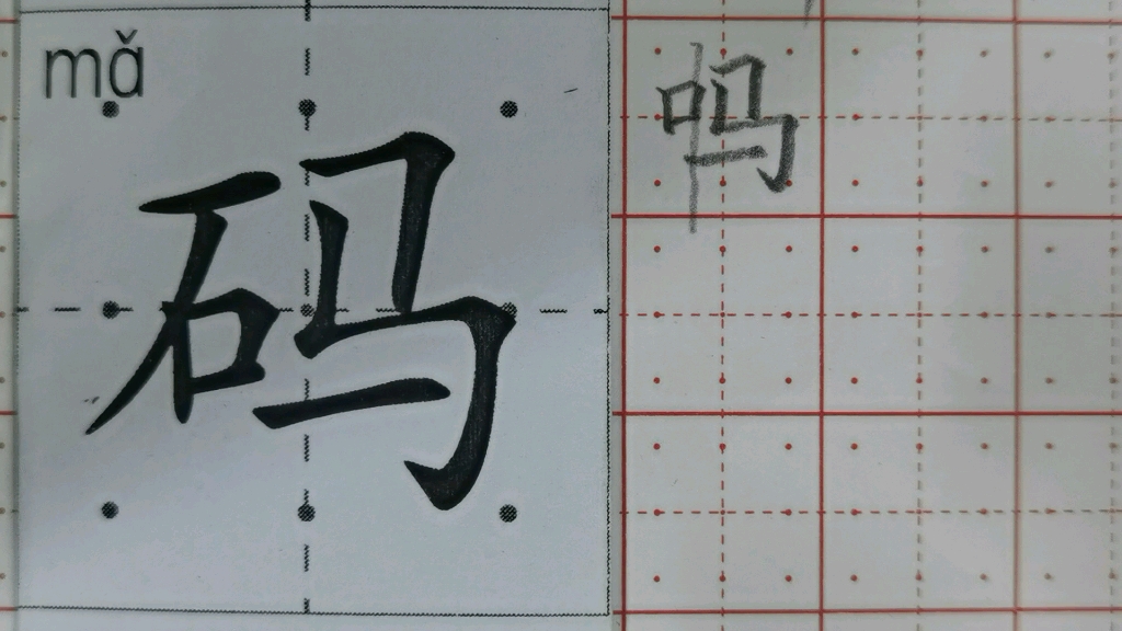 笔画竖折折的字图片