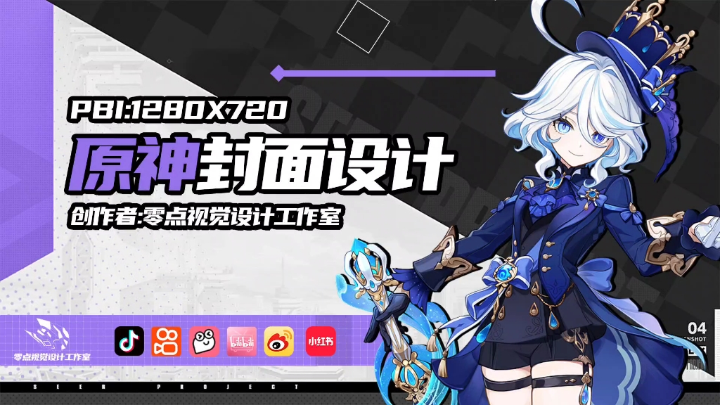 原神直播封面设计