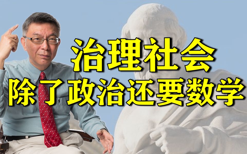 【苑举正】社会仅靠煽动情绪就可治理?从国民党选举谈政治中的情绪与事实哔哩哔哩bilibili