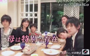 心理学家daigo与已逝母亲的故事 母亲是特别的存在 哔哩哔哩 つロ干杯 Bilibili