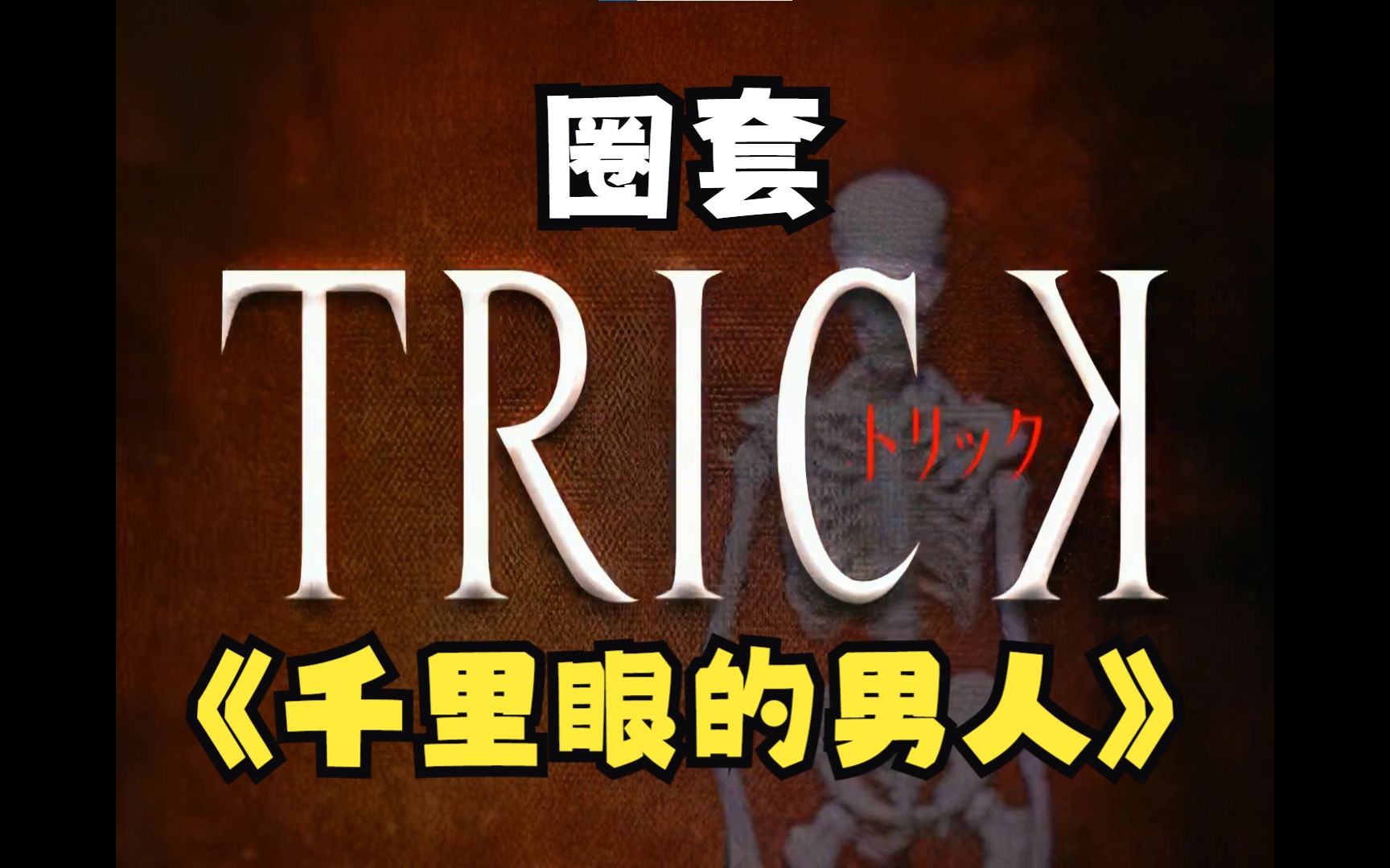 在日本骗老人居然不发鸡蛋,这到底是人性的扭曲还是鸡蛋贵,《圈套》4