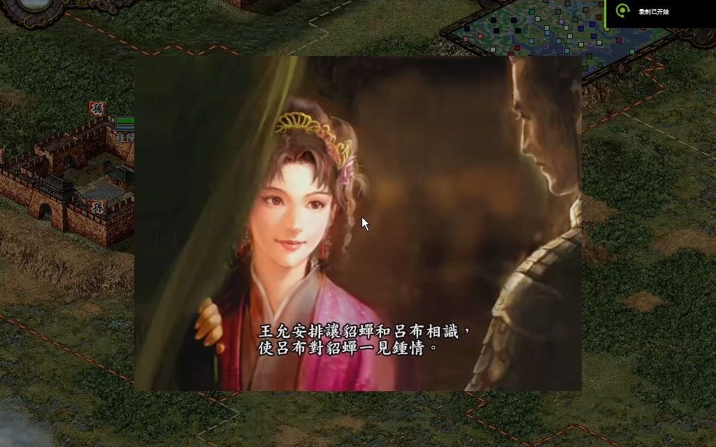 [图]三国志9威力加强版190剧本，开局搬家吴会种田，趁吕布杀董卓时，登他家的将