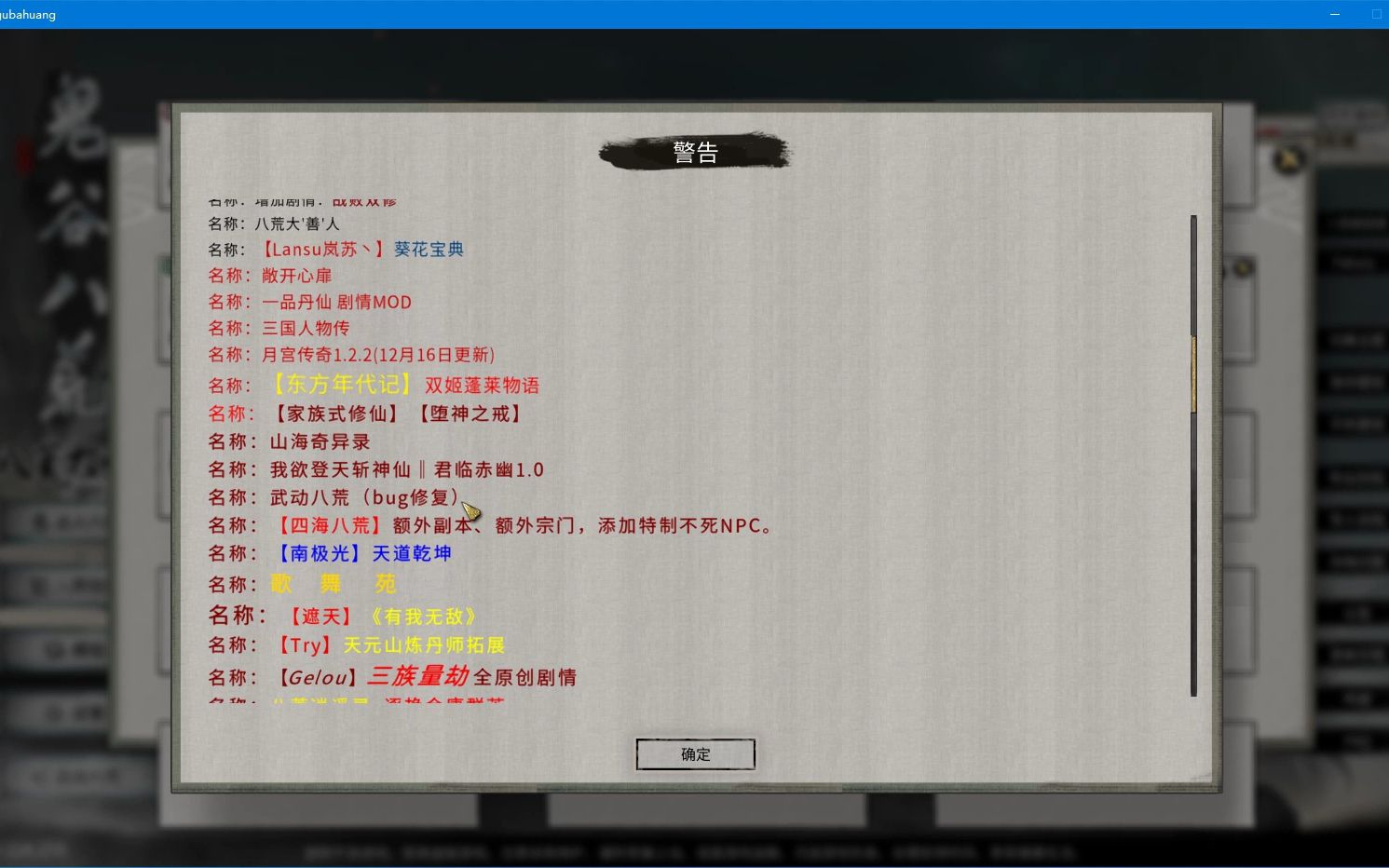 【鬼谷八荒绅士mod整合包73G】最新正式版1.0114万古无双 无需排序 解压即用 懒人福利!