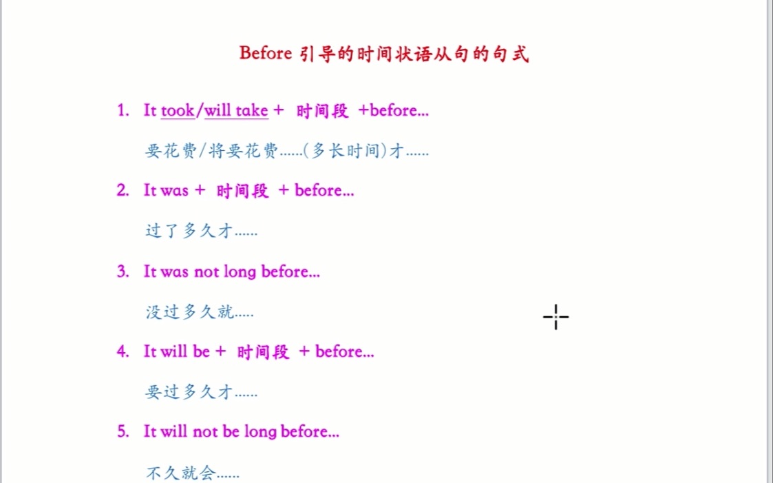 before引导的时间状语从句哔哩哔哩bilibili