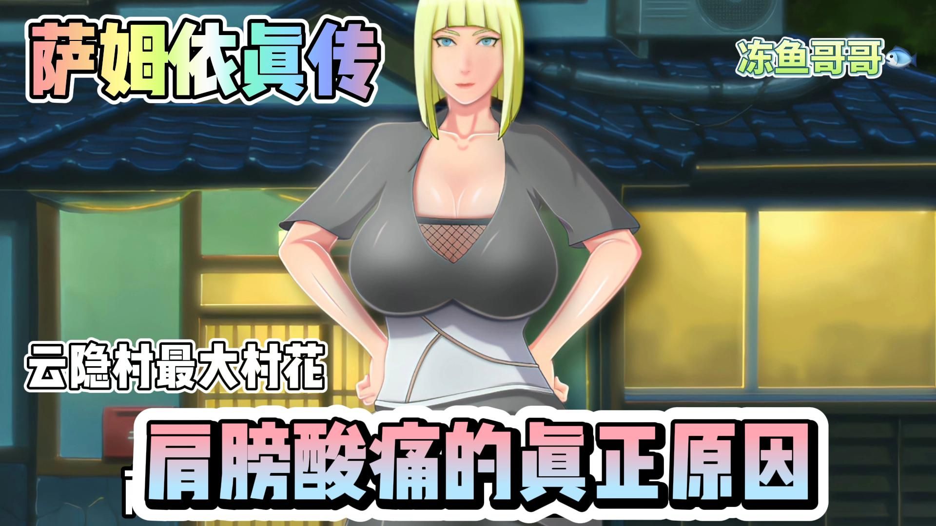 冰山美人萨姆依最擅长的竟是带球撞人!