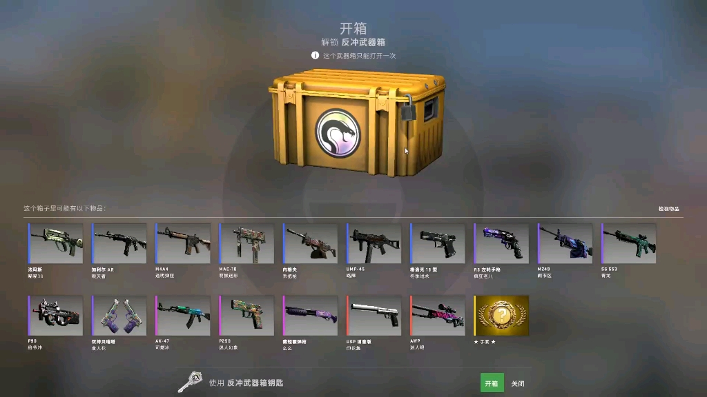 【csgo】反冲武器箱x1(roll)