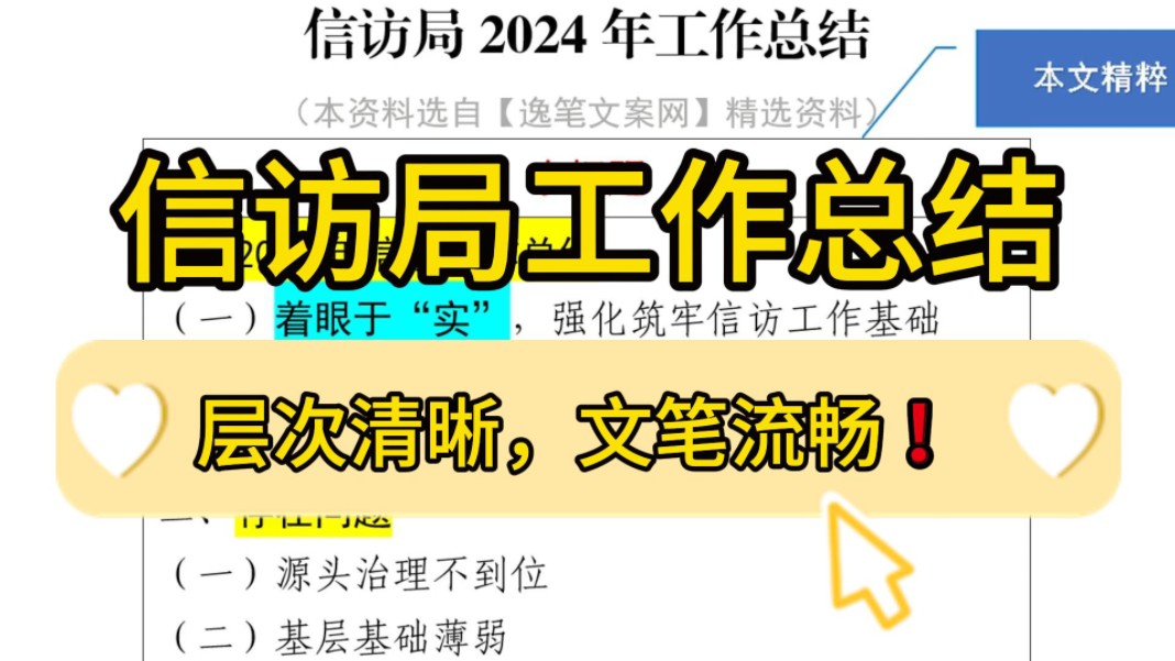 万能模板❗️4100字信访局2024年工作总结,层次清晰,文笔流畅!职场办公室笔杆子公文写作事业单位体制内工作总结工作报告情况汇报写作素材分享❗...