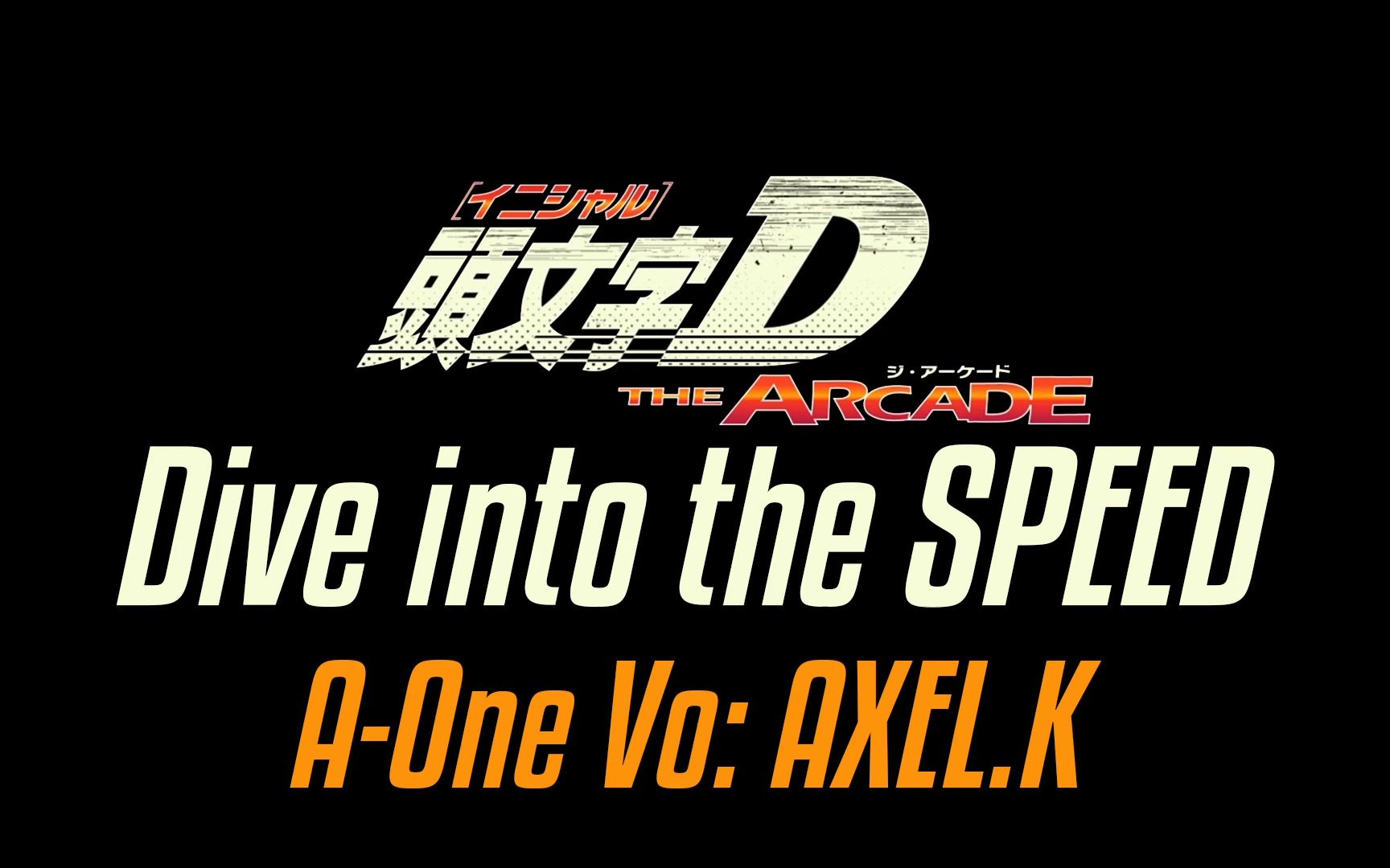 [图]【頭文字D THE ARCADE】 BGM 1- Dive into the SPEED AOne Vo AXELK