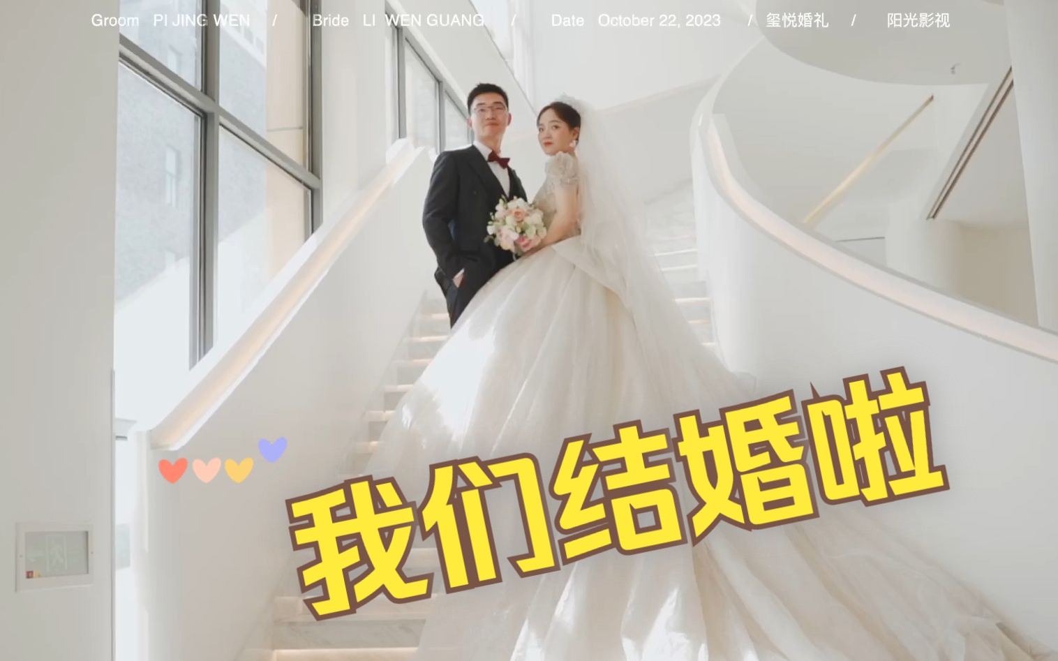 [图]“我们的婚礼”