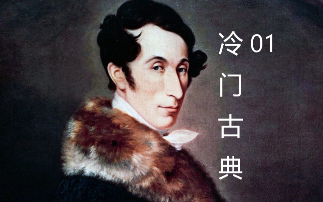 【冷门古典01】grande polonaise op.21(扒谱)