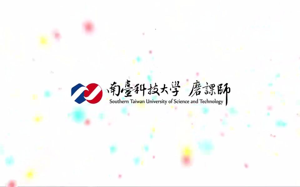 [图]【公开课】工程数学（线性代数） - 台湾南台科技大学