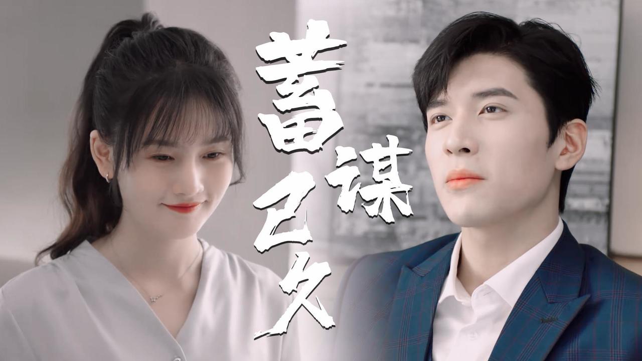 久违的霸道总裁爱上我,这互动也太甜了吧