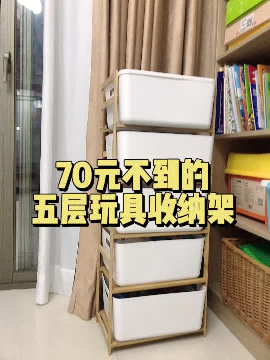 实拍70元不到的玩具收纳架|省钱小能手哔哩哔哩bilibili