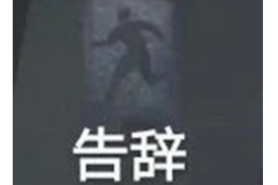 [第五人格]这把亲友说一秒都不用剪,全是菜狗