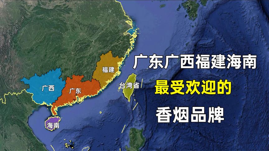 广东、广西、福建和海南省最受欢迎的香烟品牌,您最喜欢哪一款?哔哩哔哩bilibili