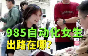 Download Video: 2024招聘会现场-学自动化学不明白的女生都去干了什么？