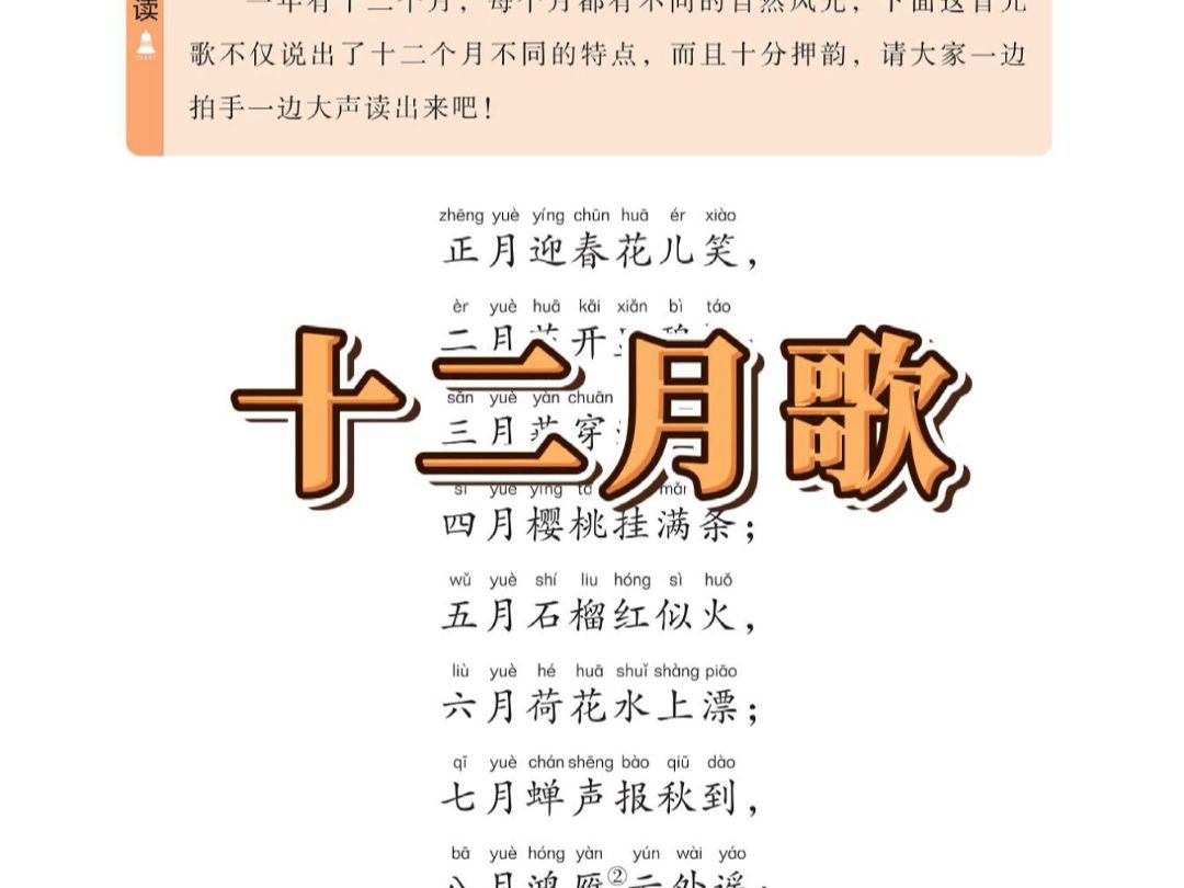 诵读《十二月歌》一年有十二个月,每个月都有不同的自然风光哔哩哔哩bilibili