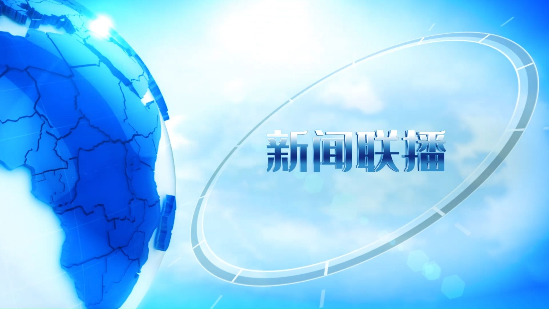 14.新闻联播"eye你"专题节目