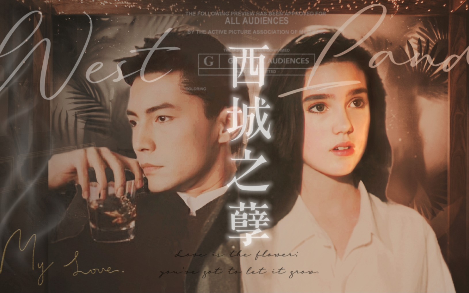 【西城之孽|尊龙X詹妮弗•康纳利X吴彦祖】总裁与孤女|斯德哥尔摩|囚禁|虐心|暗黑|变态哔哩哔哩bilibili