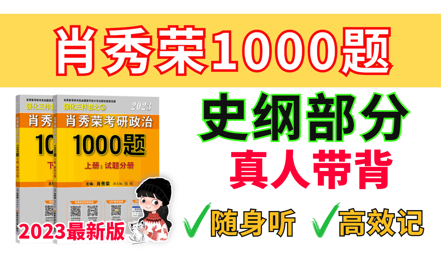 【肖1000】最全史纲知识点带背,10秒过一条!哔哩哔哩bilibili