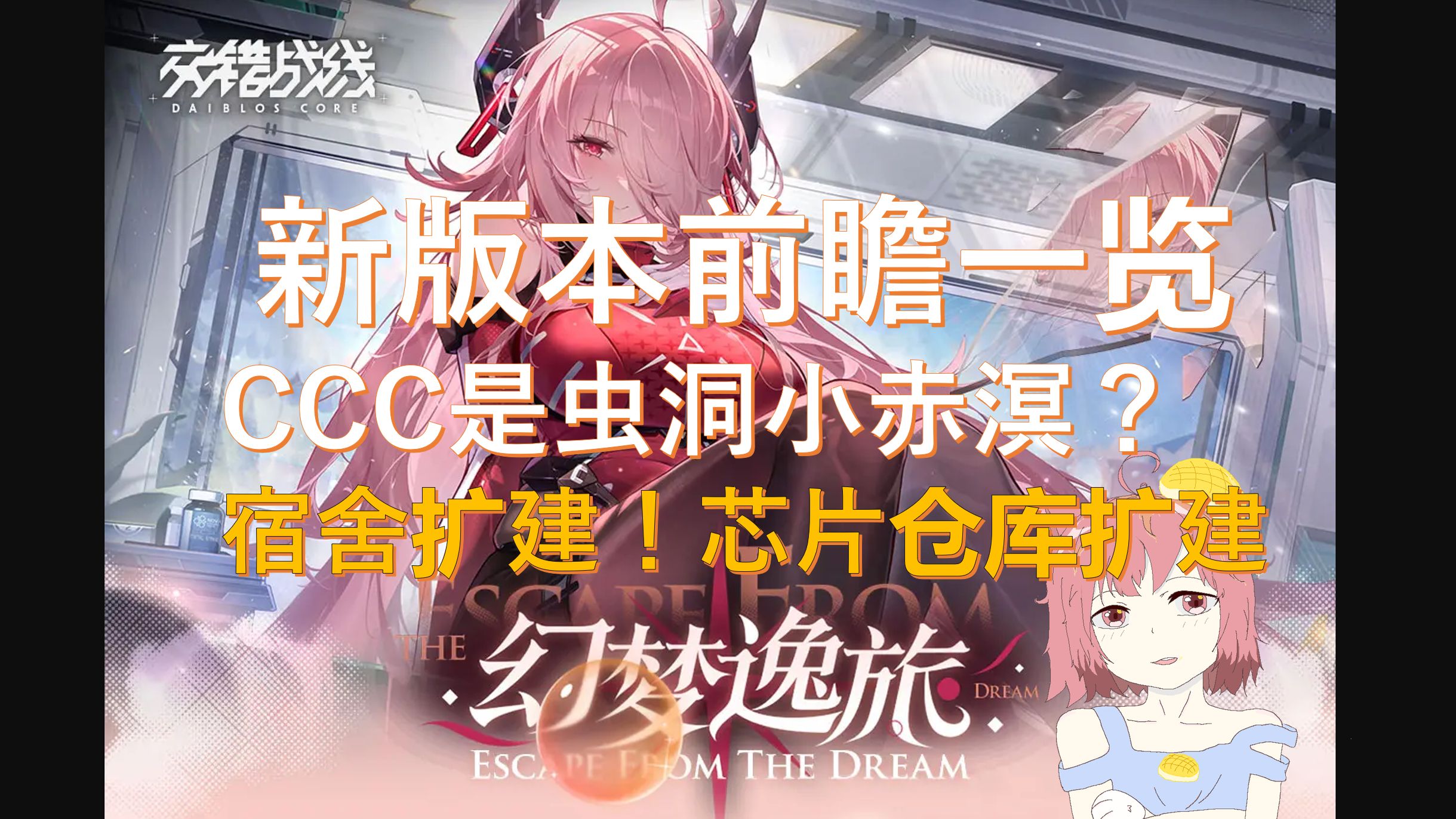 CCC大C版本C前瞻C一览CCC【交错战线】手机游戏热门视频