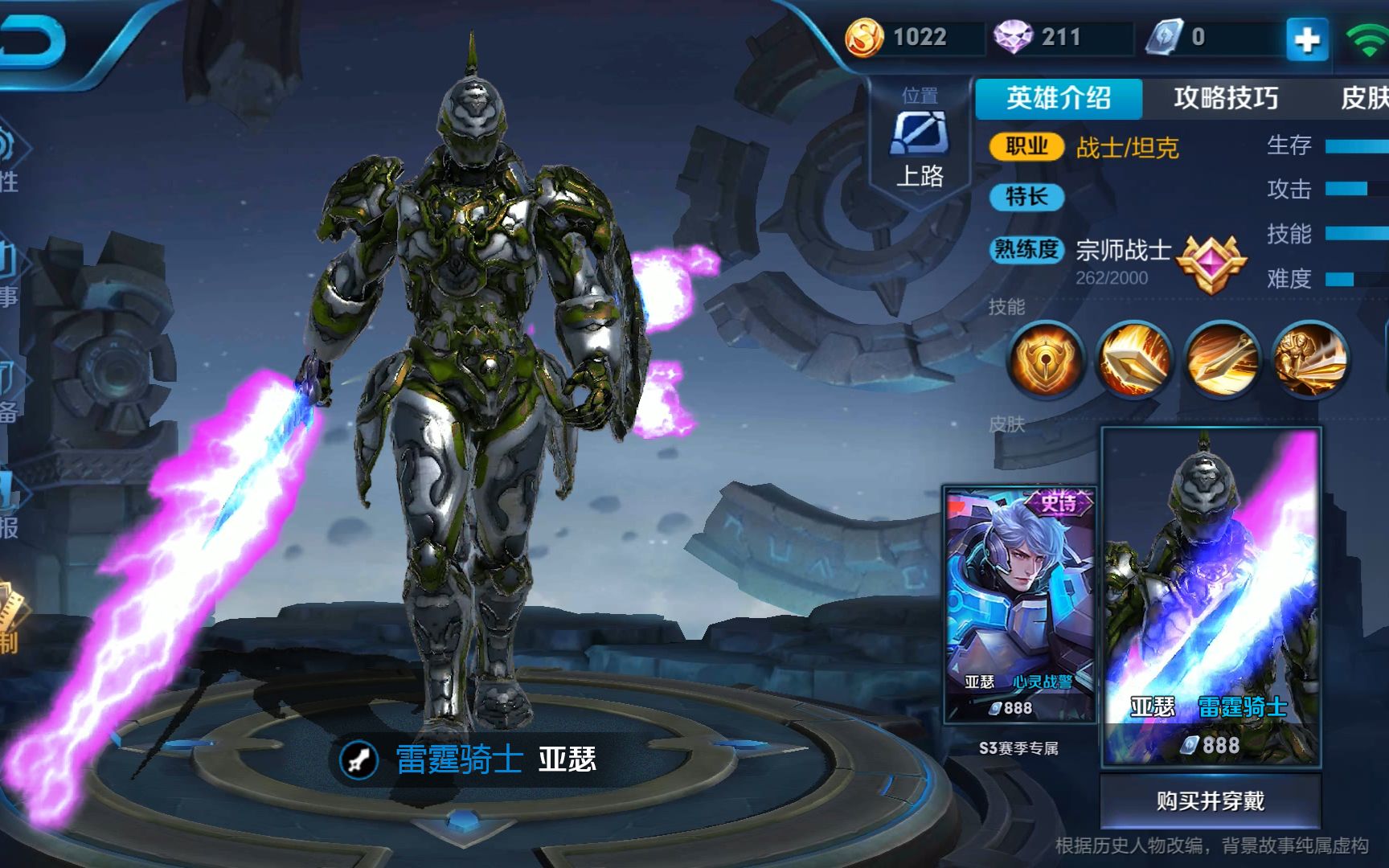 王者荣耀自制亚瑟新皮肤雷霆骑士武器都缠绕着闪电