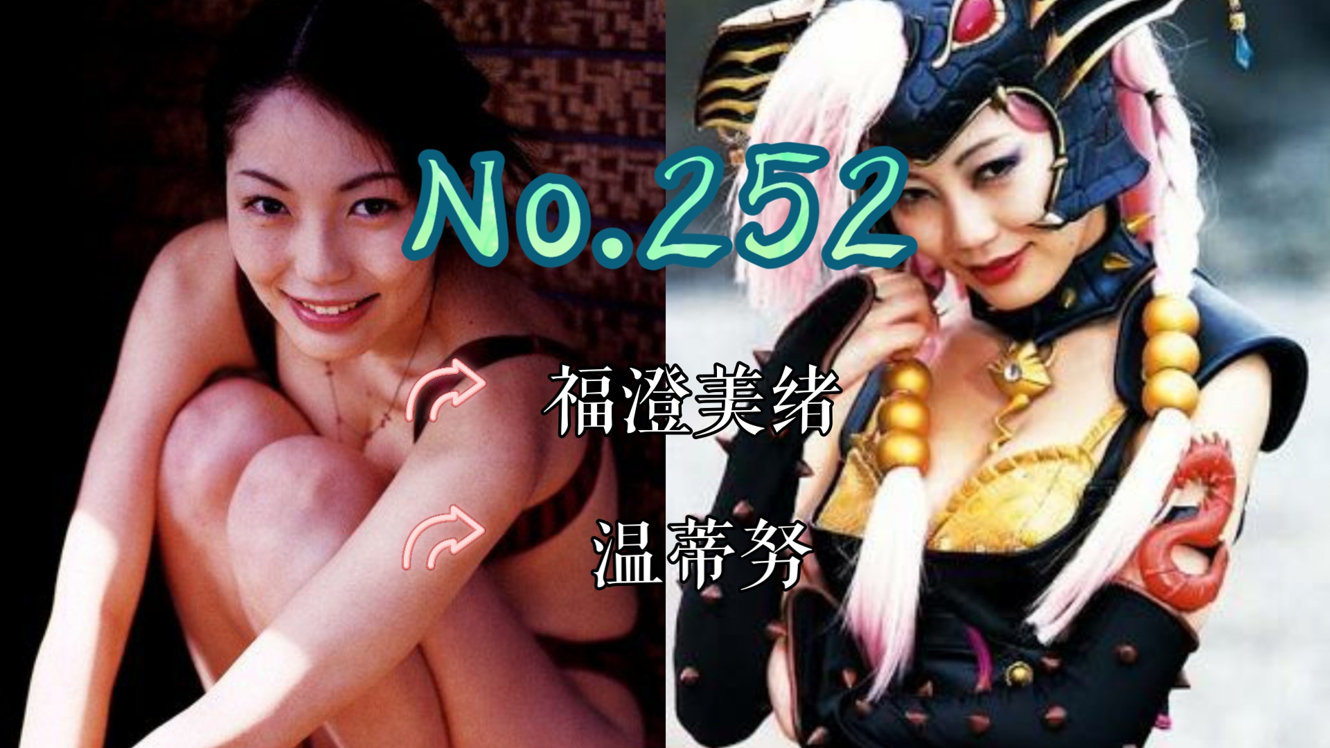 【J】【特摄女神纪念册】No.252 福澄美绪丨忍风战队破里剑者 温蒂努 役哔哩哔哩bilibili