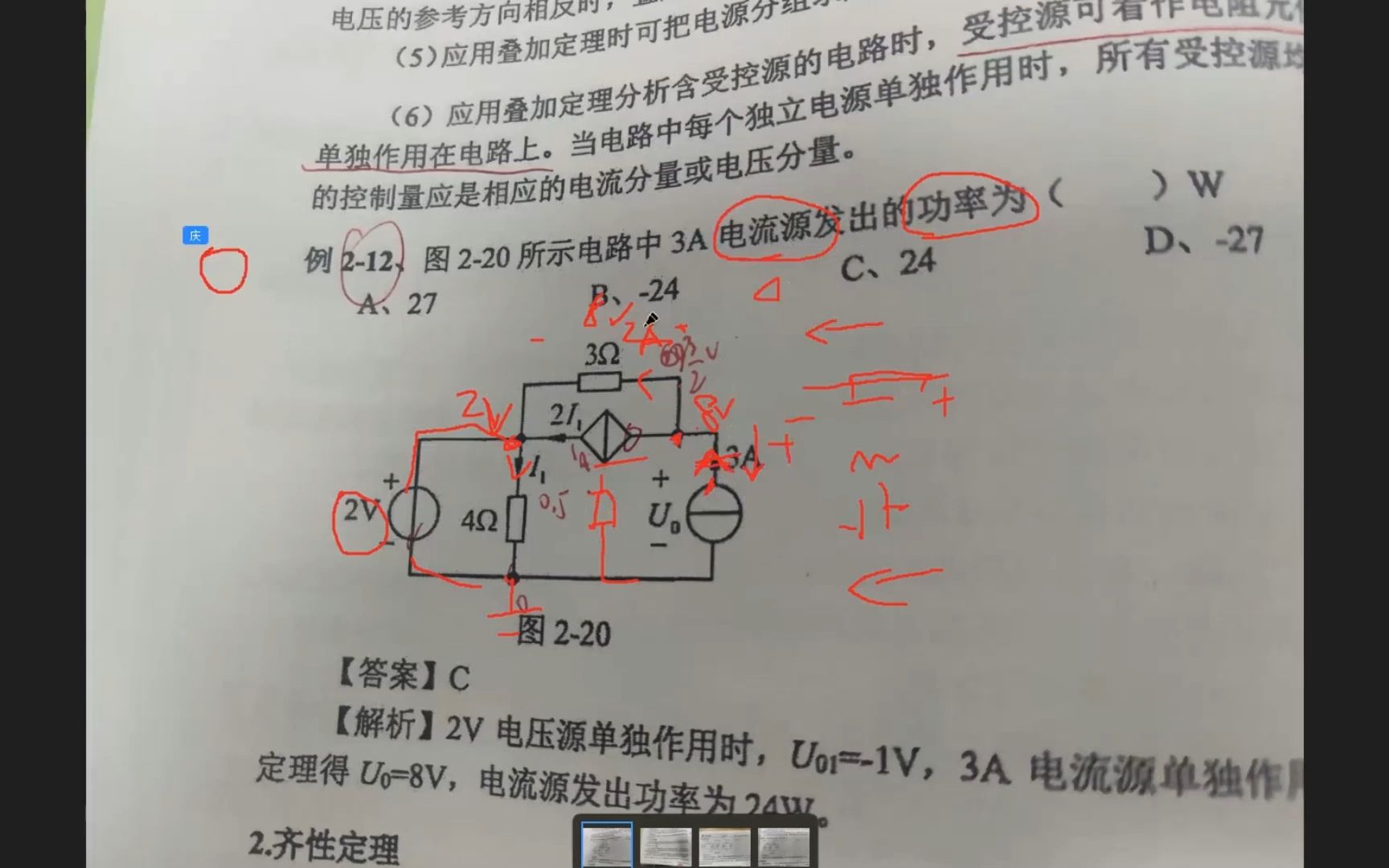 电路分析叠加定理典型例题