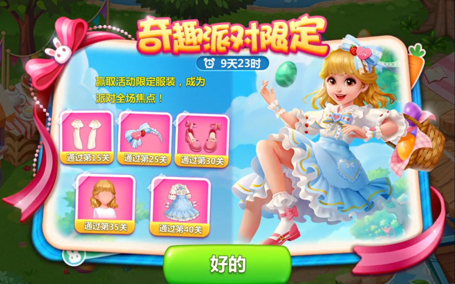 奇趣派对7-17关(20230407)