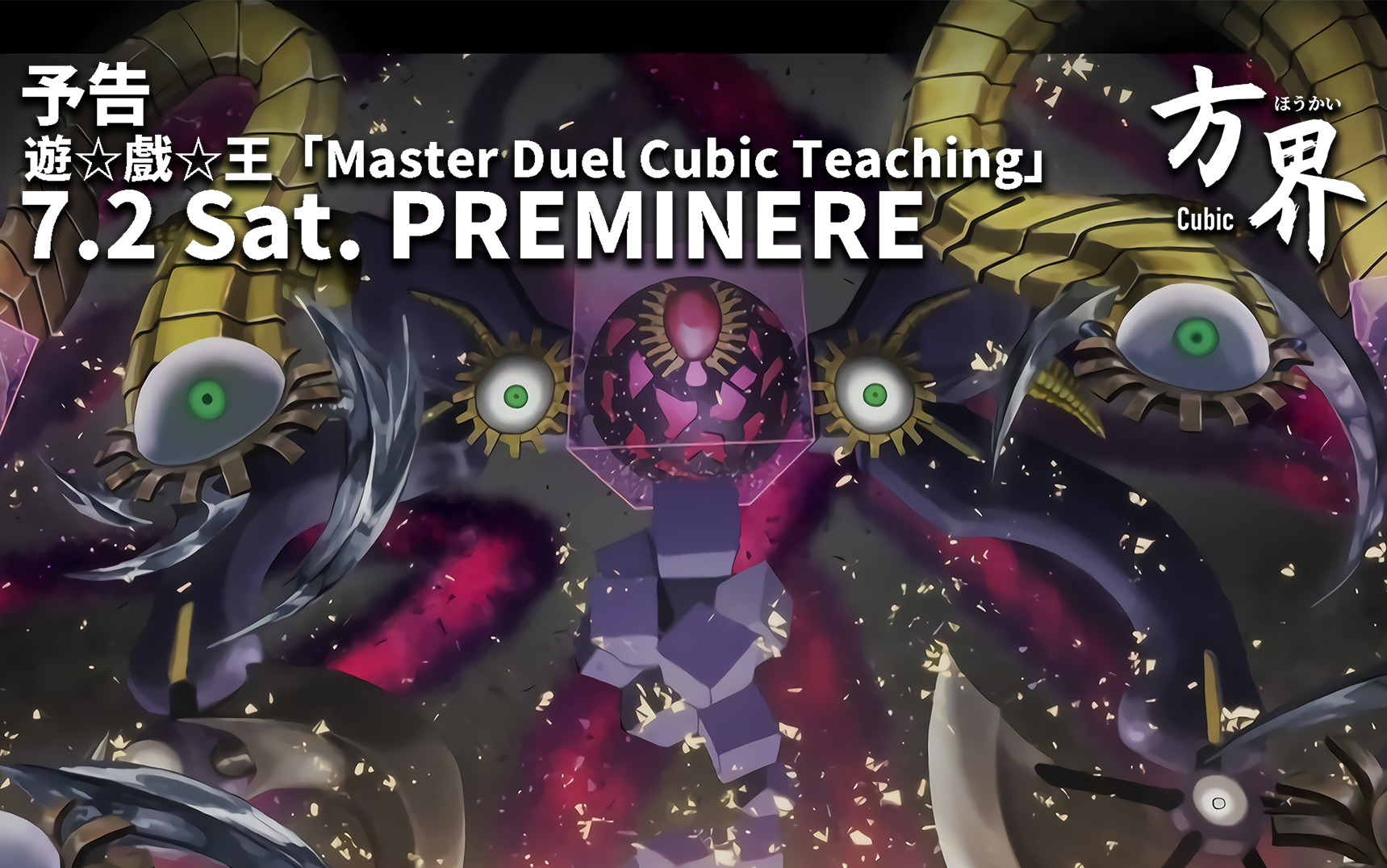 游戏王:方界卡组教学 正式pv