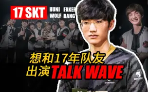 Télécharger la video: 【miao准现场】专访GEN打野Peanut，小花生透露想和17年的队友一起出演《Talk Wave》