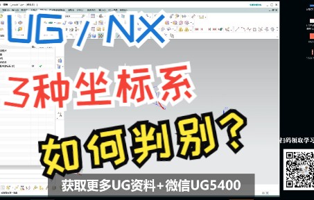 ug中3种坐标系的判别(基准,绝对,wcs)哔哩哔哩bilibili