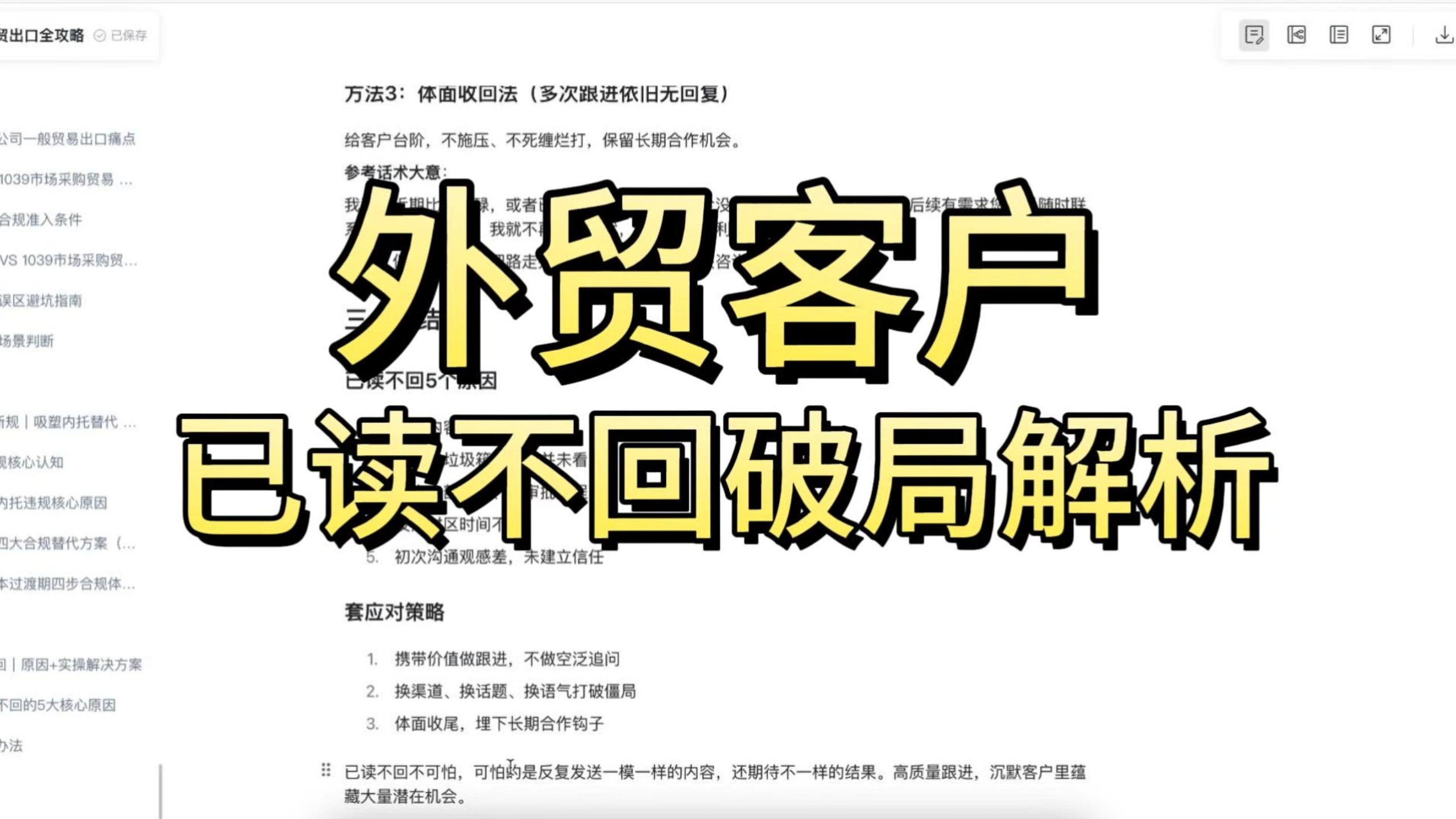 外贸客户已读不回解析