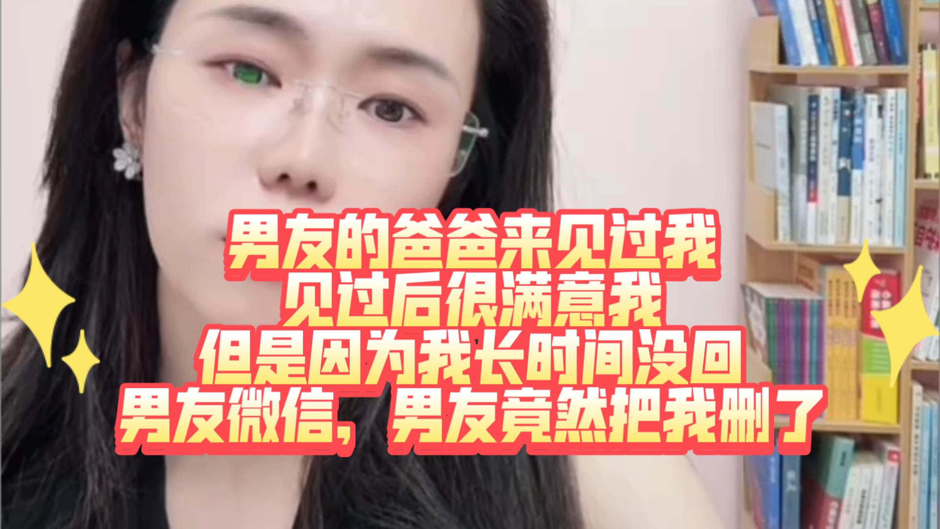 女生这是养鱼养翻车了，被男友拉黑知道后悔了！郭延娇律师情感咨询直播切片！