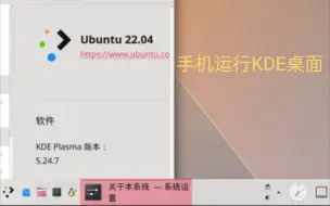 Tải video: Termux:适用于X11显示的KDE桌面Ubuntu恢复包，手机运行，免安装