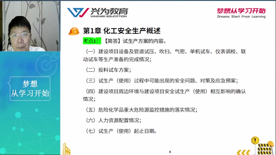 【注安化工】2022注安化工密训班突破提分陈伟【持续更新私信完】哔哩哔哩bilibili