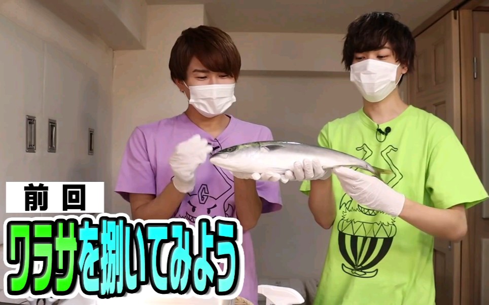 梶原岳人高坂知也这次挑战鰤鱼料理