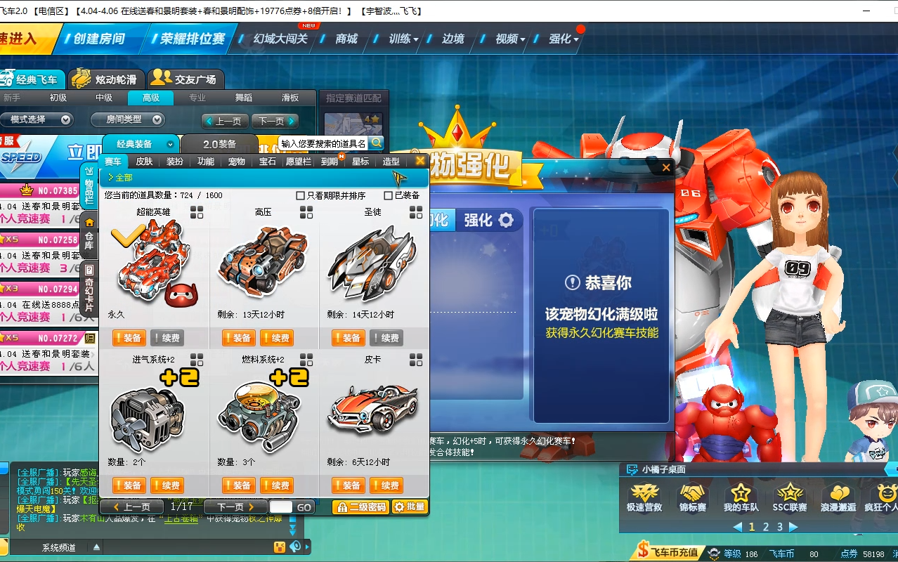 qq飞车朕哥:超能大白幻化加5永久t1超能英雄!没想到这么坑