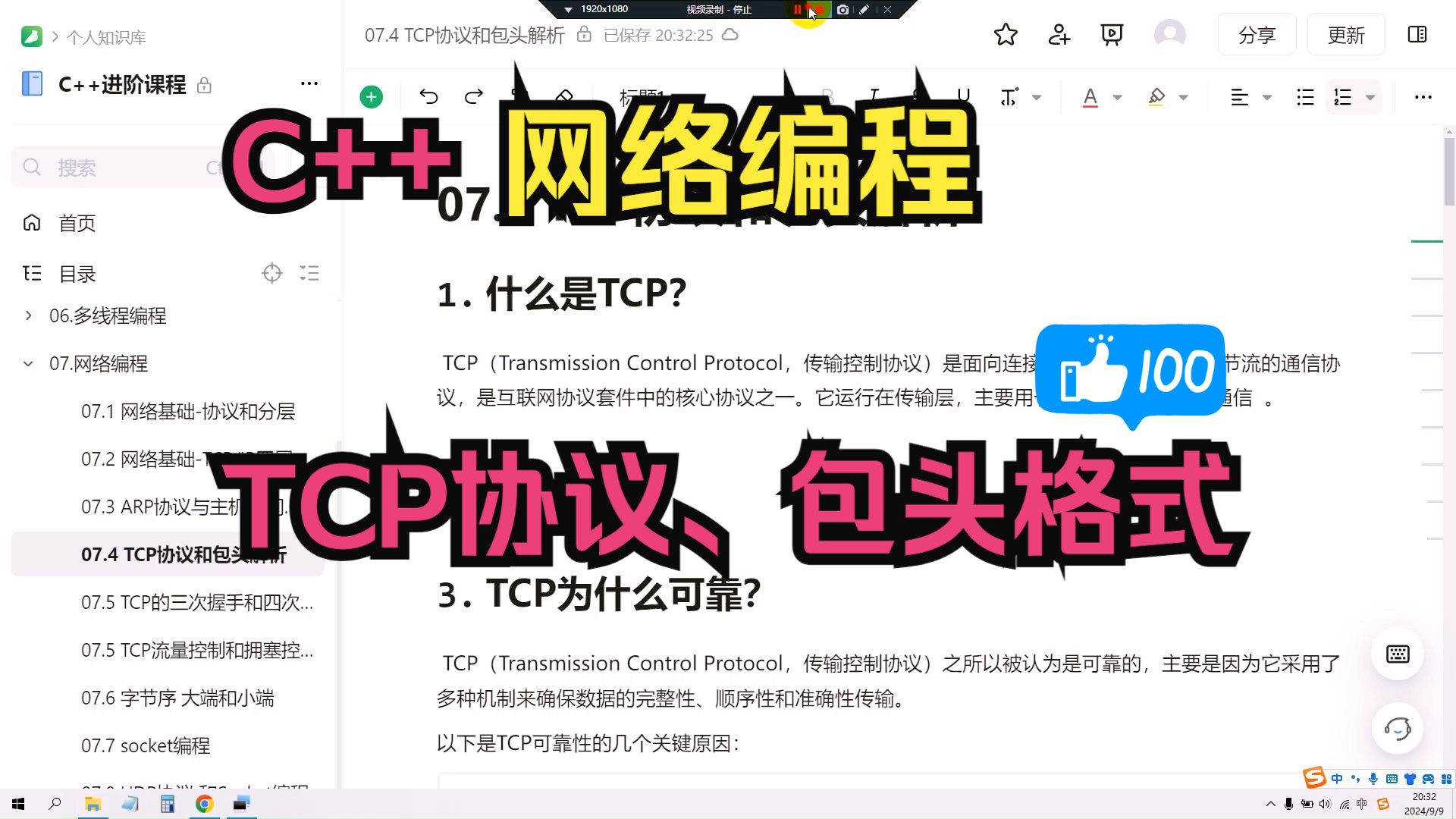 53.TCP协议和包头格式哔哩哔哩bilibili