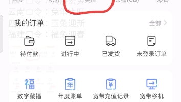 2023114电信营业厅app话费口令兑换,分享哔哩哔哩bilibili